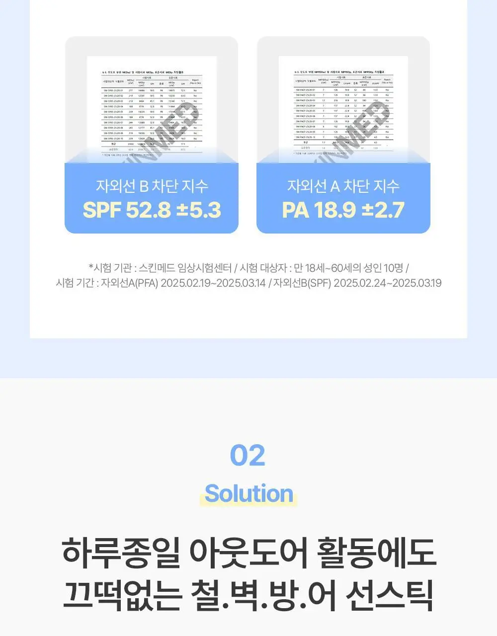 [산뜻보송 선스틱] 비긴스 바이 정샘물 블루 캐모마일 히알루론산 에어리 선 스틱 15g 상세페이지 14